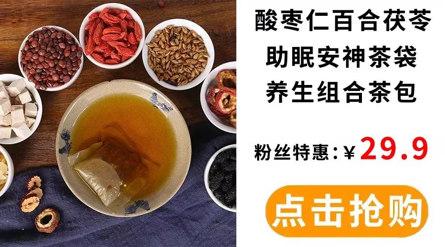 酸枣仁百合茯苓茶----为您解决失眠之苦!