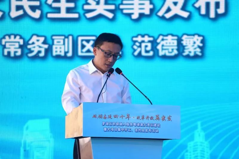 罗湖区委常委,常务副区长 范德繁