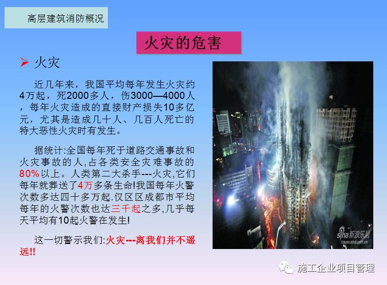 从蓝色钱江6.22火灾事故谈高层建筑火灾的逃生与自救