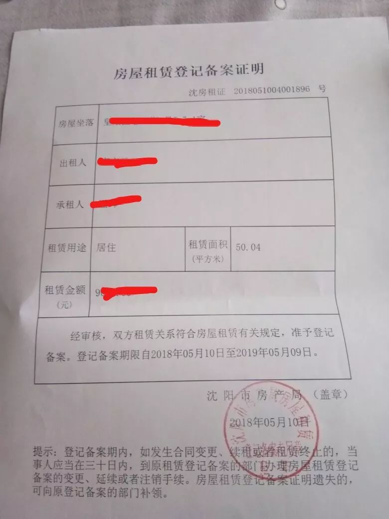 3,房屋租赁证明是指你所租住的房子的登记备案证明,长这样