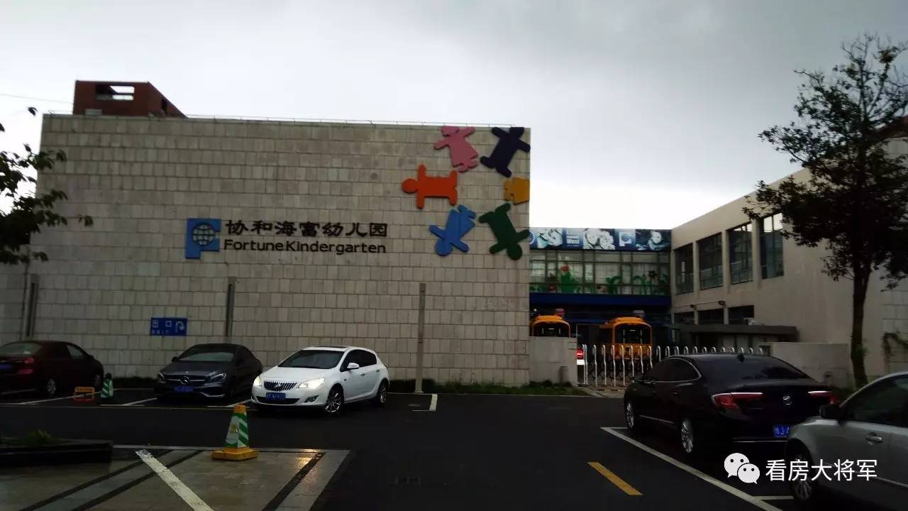 协和海富幼儿园