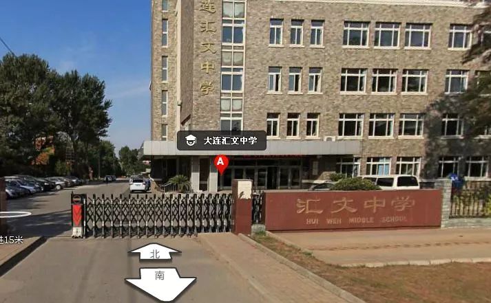 汇文中学