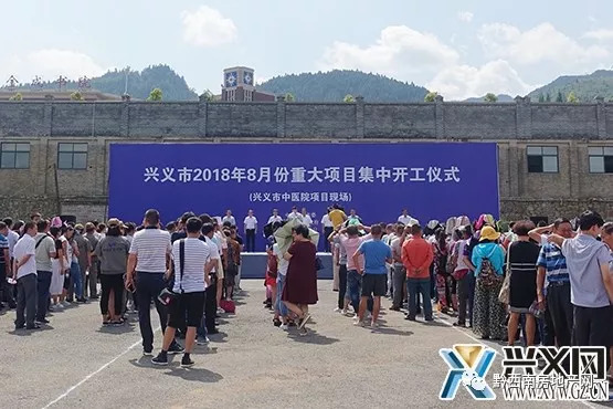 兴义市集中开工20个项目 总投资30.27亿元