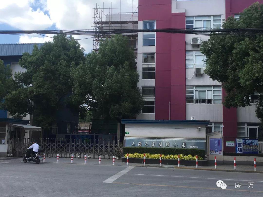 时间 配套和室内装修速度有点慢 华茂路对面就是 七宝明强小学西校区
