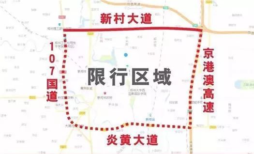 限行区域