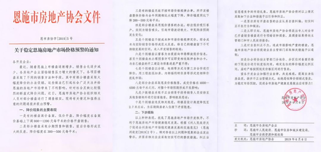 州恩施市房地产协会发文,主送恩施市各房地产企业,抄送恩施市人民政府