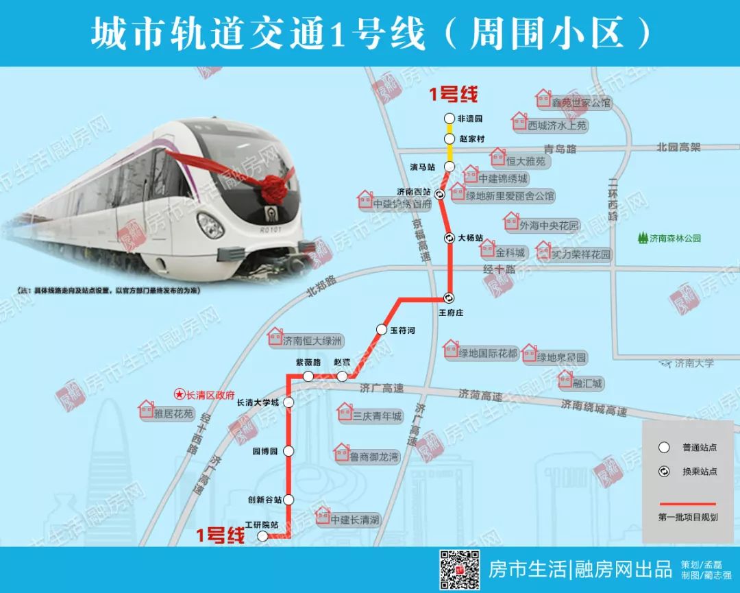 济南轨道交通第二期建设规划公告发布
