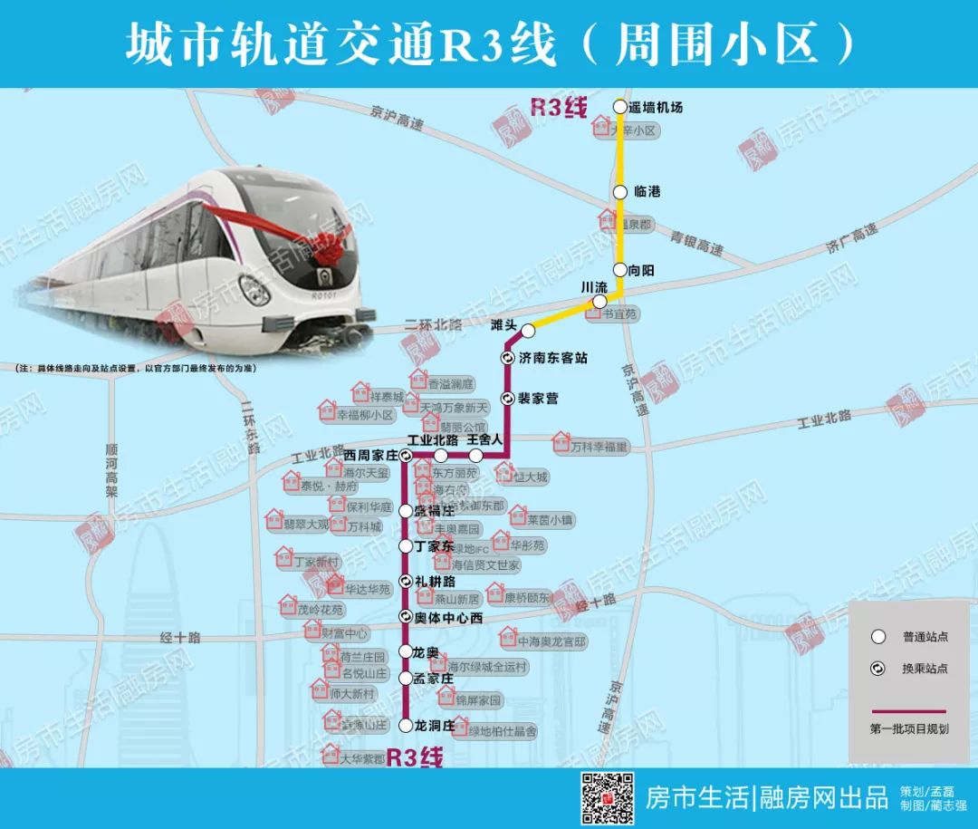 济南轨道交通r3线
