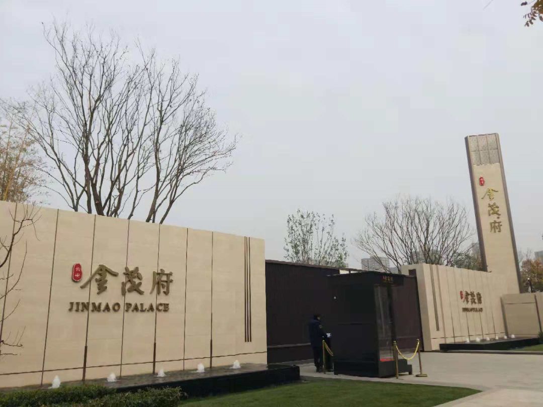 长安金茂府实景图