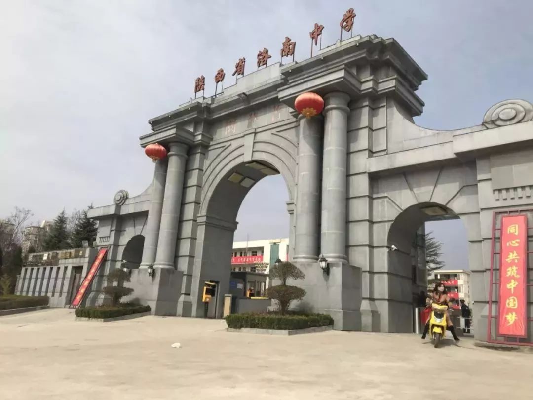 距今近百年 始建:1922年 陕西省洛南中学创建于1922年,其前身是社会