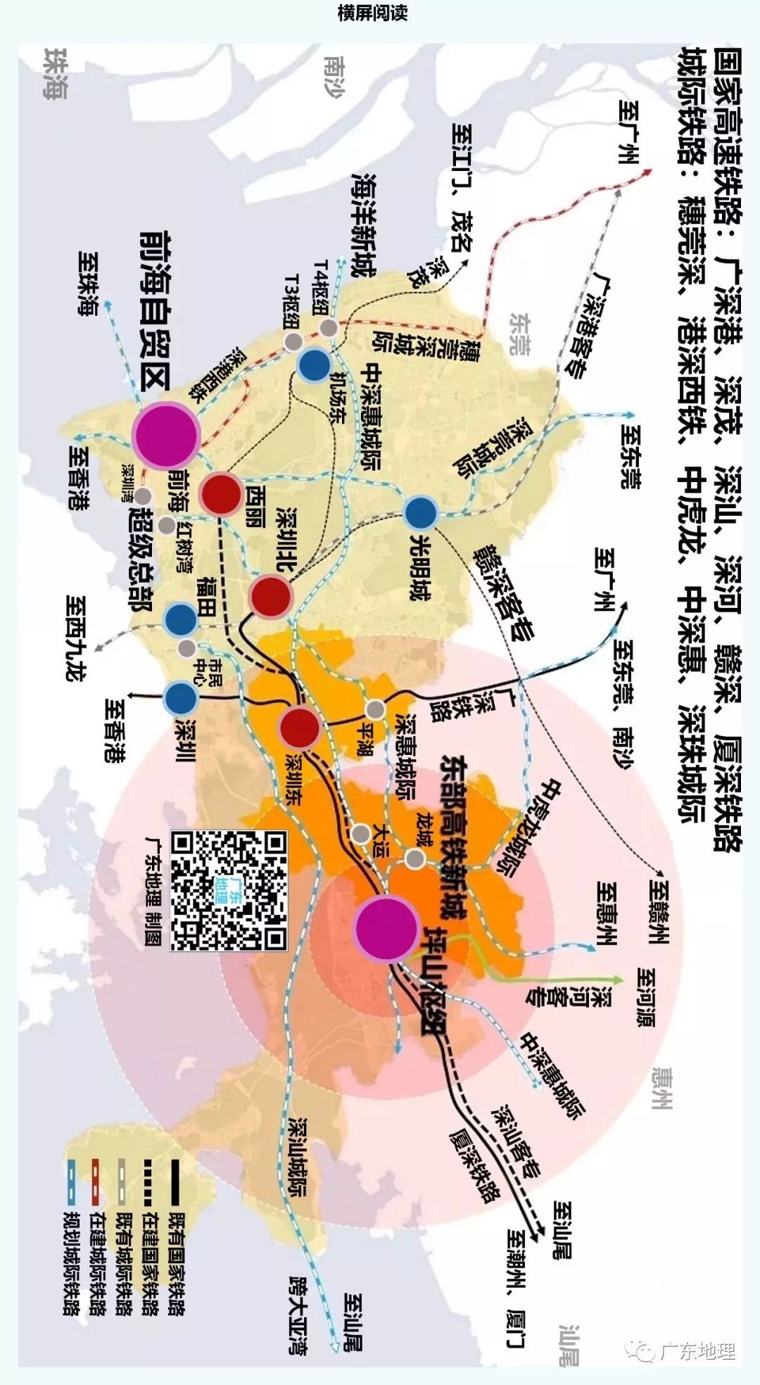 三 主 深圳北站:广深港高铁主要客运站.