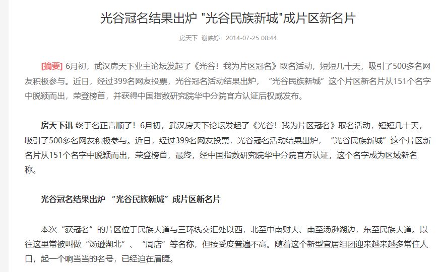 周边有好学校 光谷三环旁环境好 成熟的片区突现低密纯新盘 武汉阿松 问房