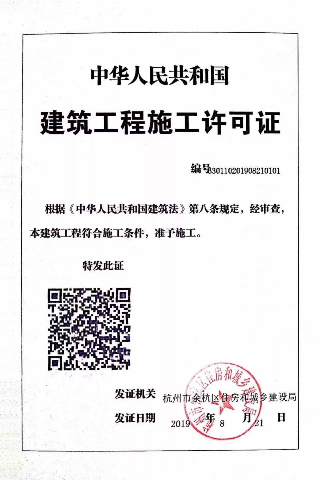 拿到施工许可证了!历经4年多,闲林这个波折的综合体终于有好消息了!