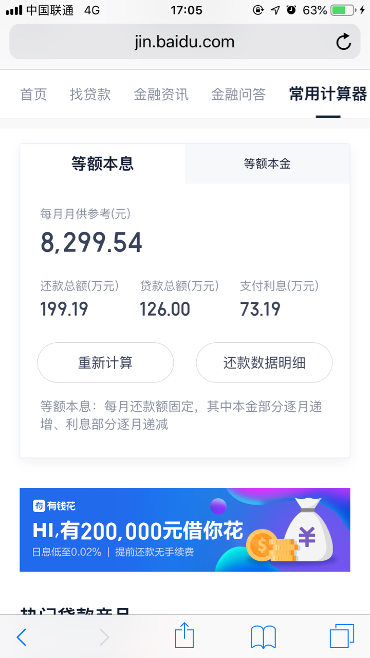 易总,贷款126万,目前名下无房,一次贷款记录已结清,利息上浮20%,组合