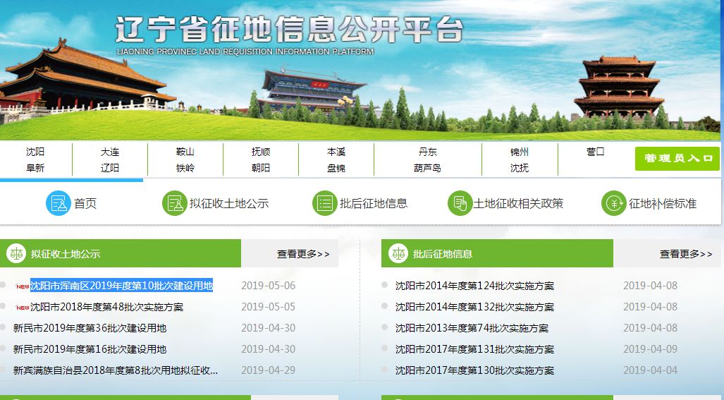5月6日，辽宁省征地信息公开平台公布了沈阳市浑南区2019年度第10批次建设