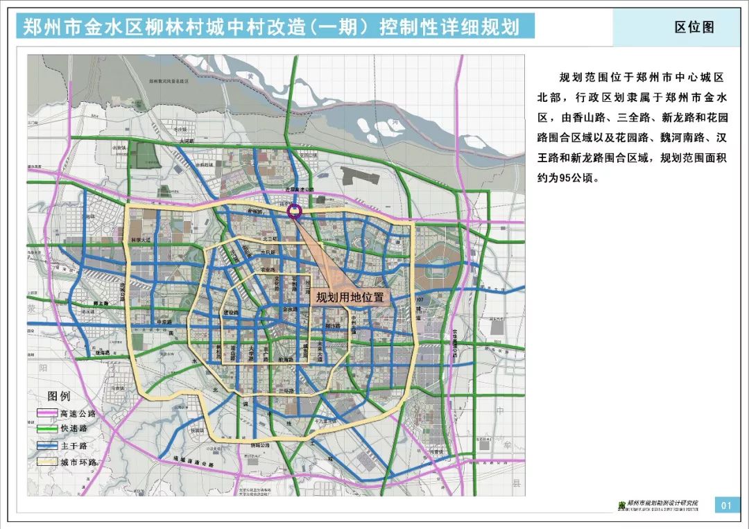 共2230余亩 郑州主城区规划频出 金水区柳林村 管城区尚庄 中原区 谈吐楼市 问房 共2230余亩 郑州主城区规划频出 金水区柳林村 管城区尚庄 中原区 谈吐楼市 问房