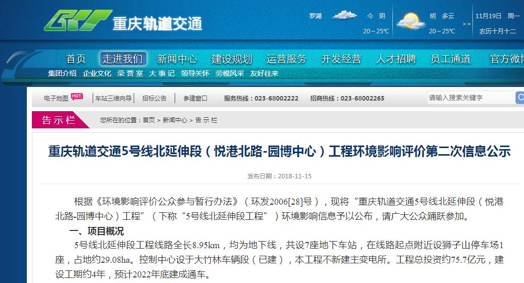 重庆5号线北延伸段规划7个站点 可与10号线14号线换乘 成渝本地宝 问房 重庆5号线北延伸段规划7个站点 可与10号线14号线换乘 成渝本地宝 问房