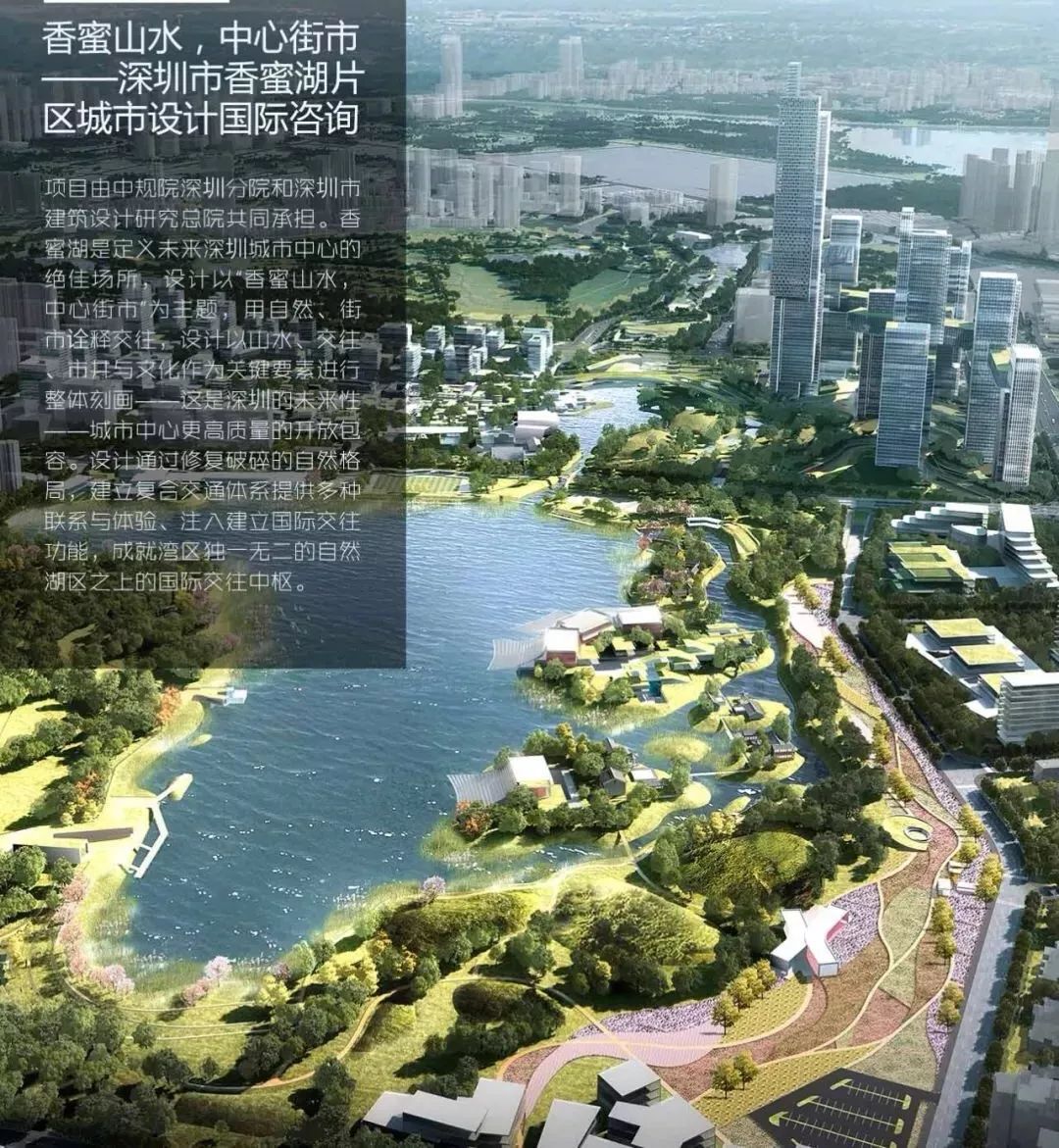 在2018年香蜜湖片区城市设计国际咨询竞赛中,中国城市规划设计研究院