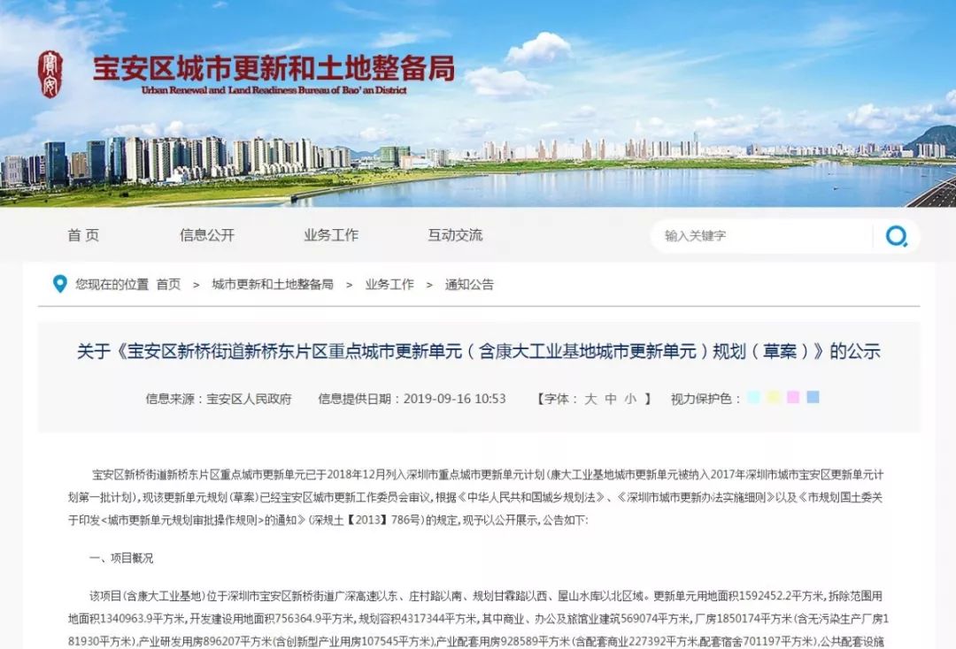 深圳最大 工改工 旧改规划图最新曝光 打造国家高新区 家在深圳 问房